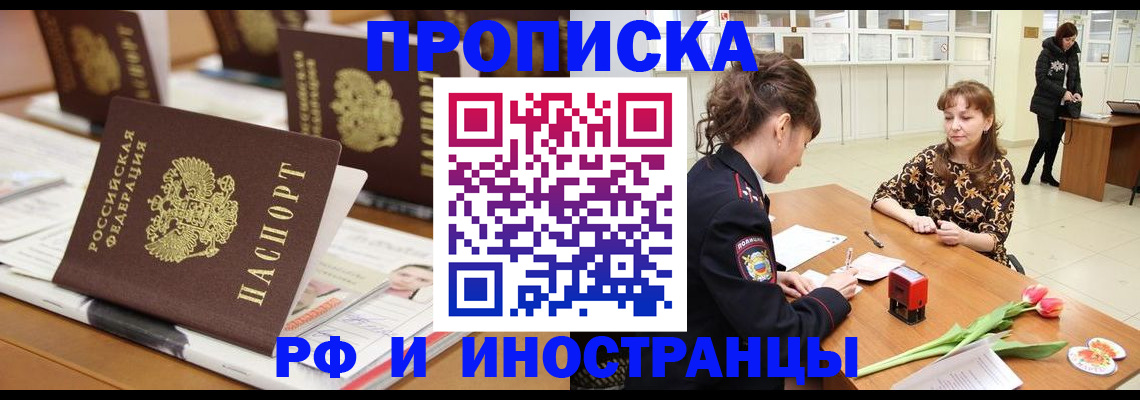 прописка 2025 в Выксе