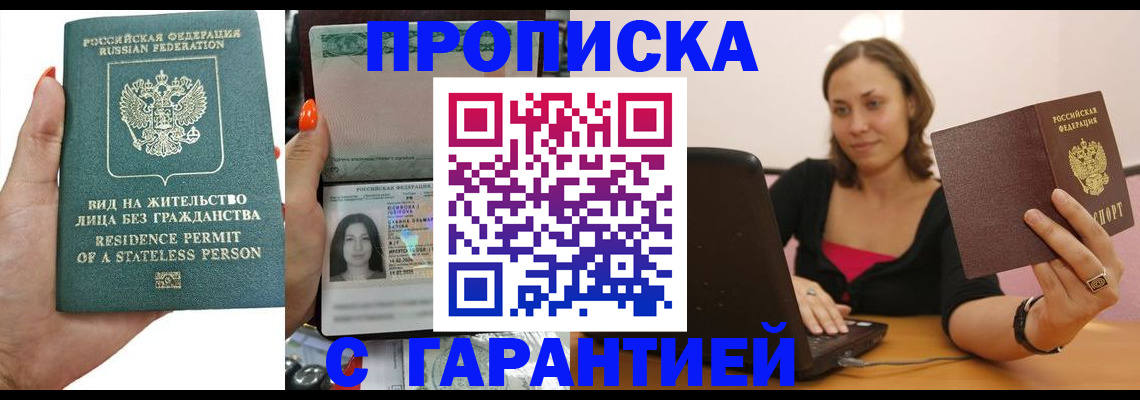 прописка гарантия в Выксе